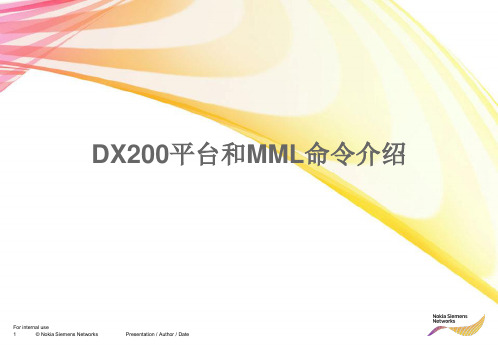 DX200和MML命令介绍