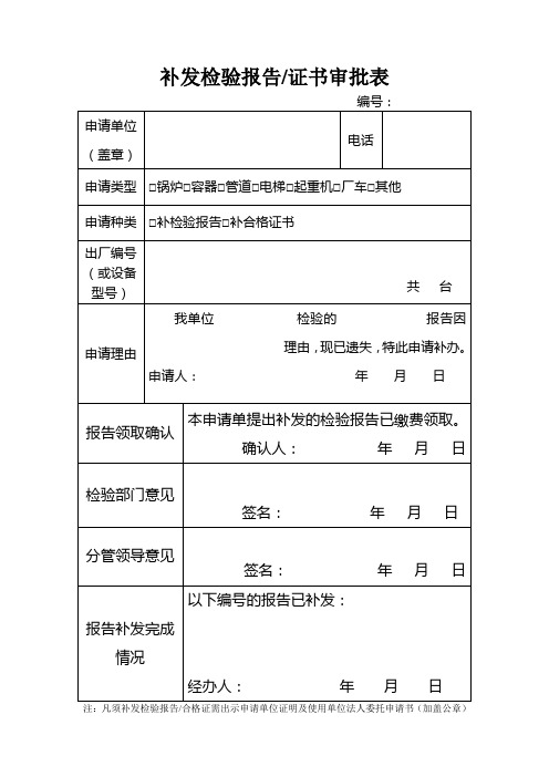 补发检验报告合格证审批表-样板