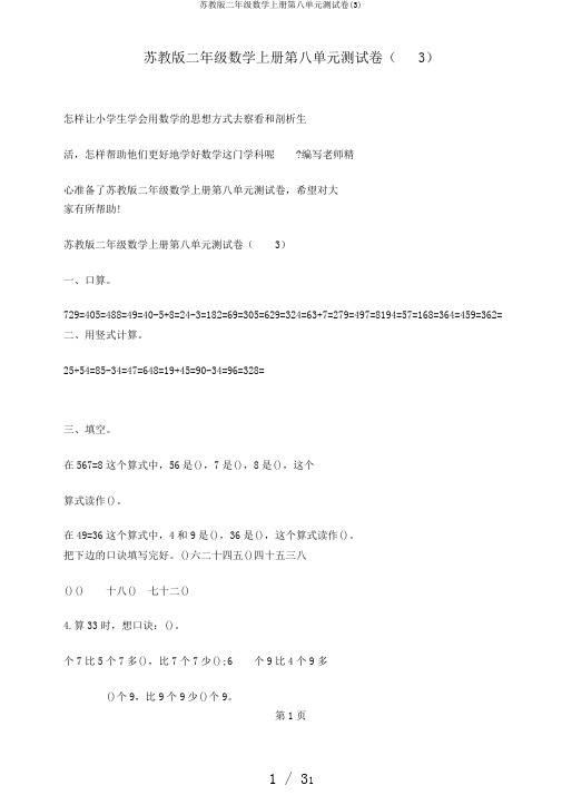 苏教版二年级数学上册第八单元测试卷(3)