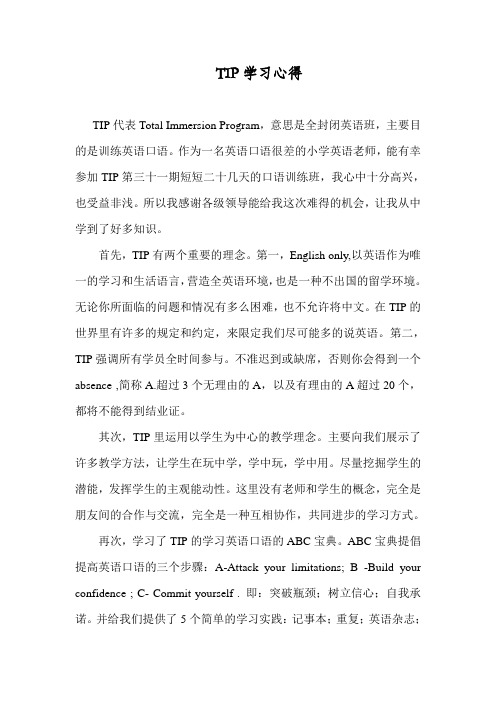 TIP学习心得