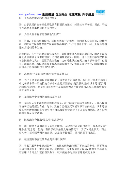 志愿表中是否服从调剂的含义是什么?被调剂后能否放弃?