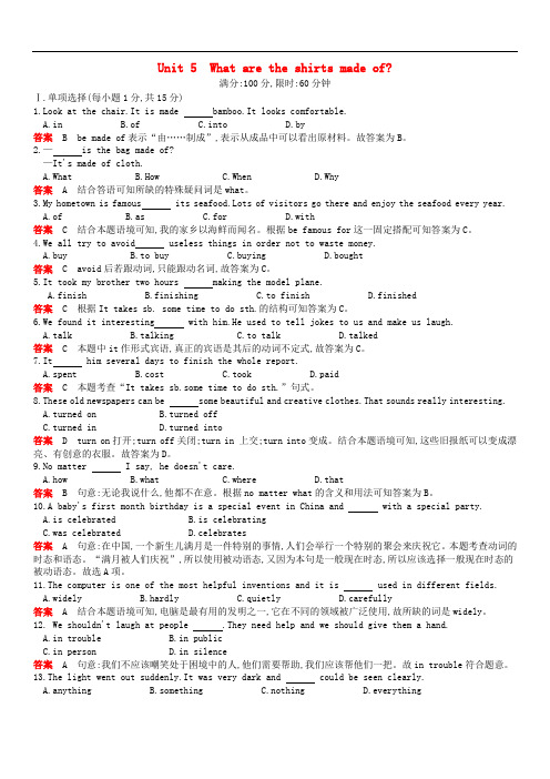 新版人教新目标版九年级英语全册Unit5检测(含答案}