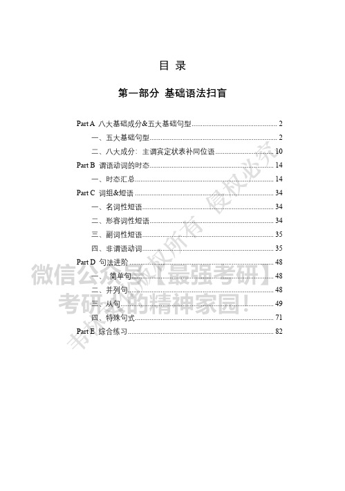 考研英语：2021考研语法讲义——第一阶段(1)