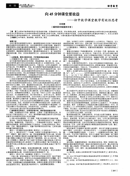 向45分钟课堂要效益——初中数学课堂教学有效性思考