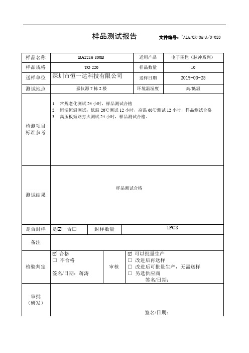 样品测试报告(确认单)