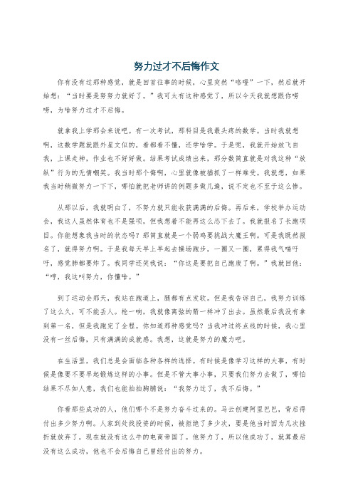 努力过才不后悔作文