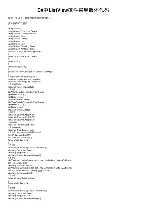 C#中ListView控件实现窗体代码