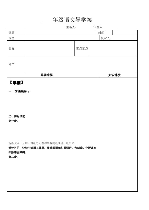 导学案表格