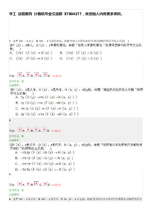 c2谓词逻辑 随堂练习