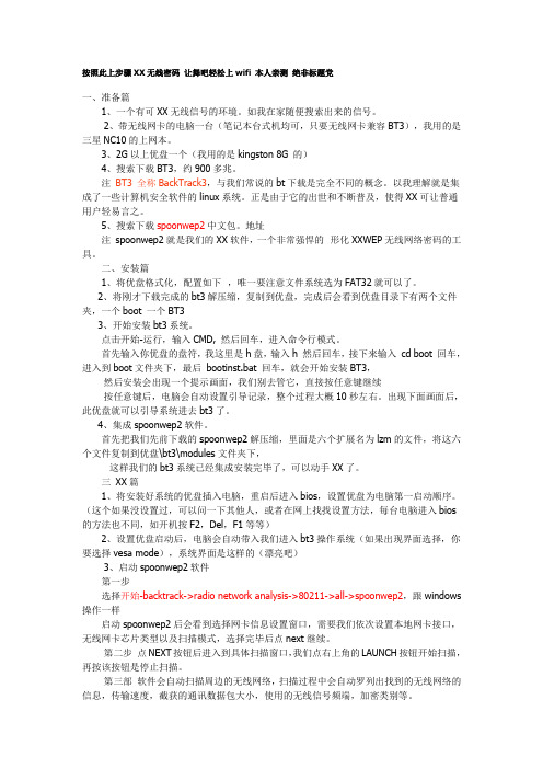 破解无线网络信号密码方法