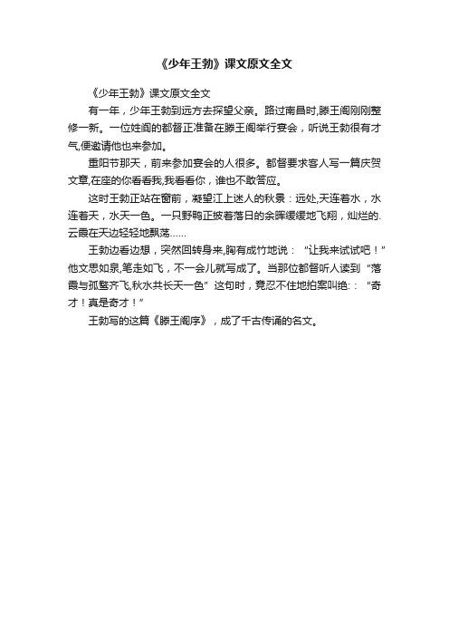 《少年王勃》课文原文全文