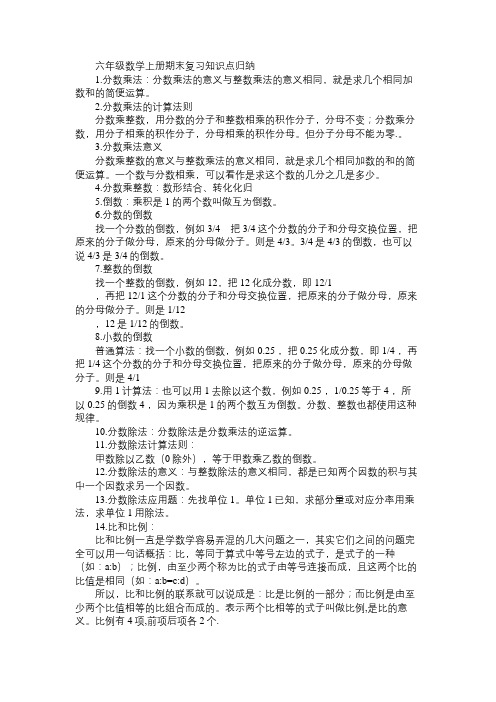 小学六年级数学教案六年级数学上册期末复习知识点归纳