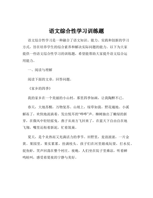 语文综合性学习训练题