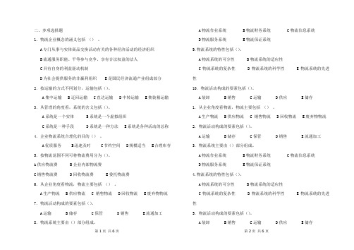 物流企业管理考试重点