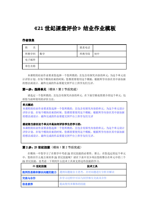 《21世纪课堂评价》全部作业