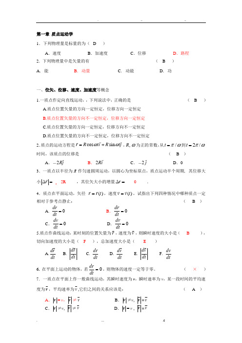 大学物理试题精选