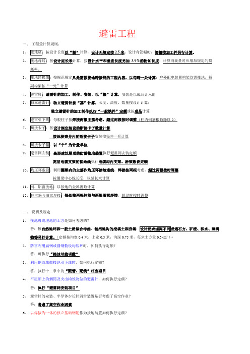 预算套用定额_避雷工程