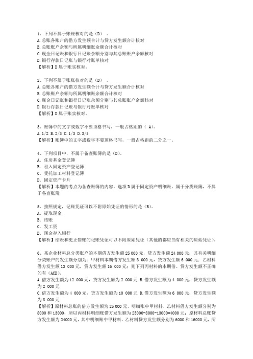2012海南省会计证理论考试试题及答案