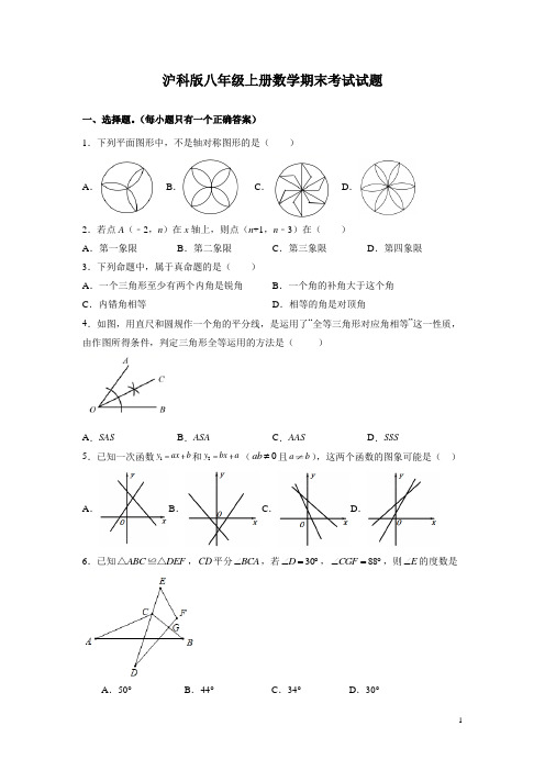 沪科版八年级上册数学期末考试试卷附答案