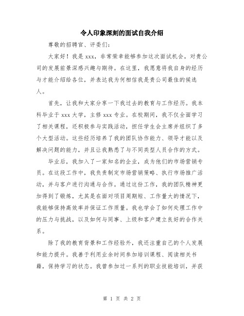 令人印象深刻的面试自我介绍