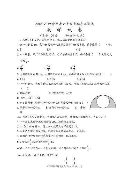 人教版小学数学2018-2019学年度六年级上册期末测试试题
