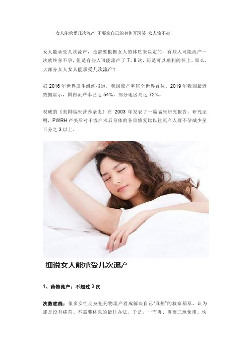 女人能承受几次流产 不要拿自己的身体开玩笑 女人输不起