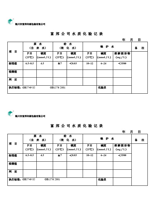 锅炉水质化验记录(修改)