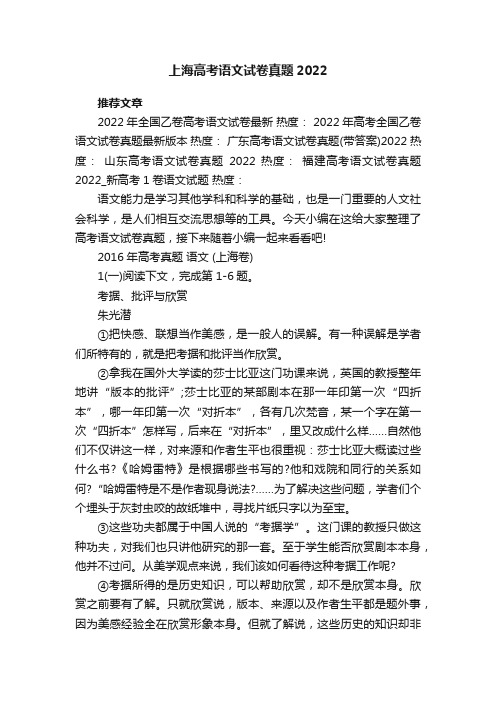 上海高考语文试卷真题2022