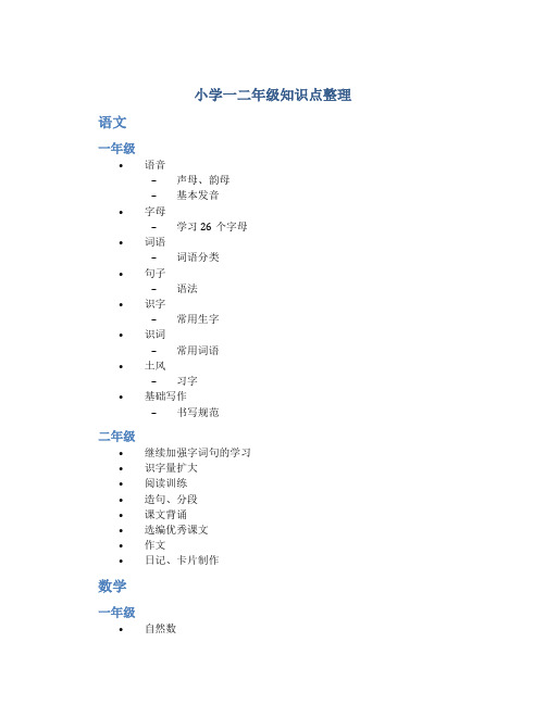 小学一二年级知识点整理