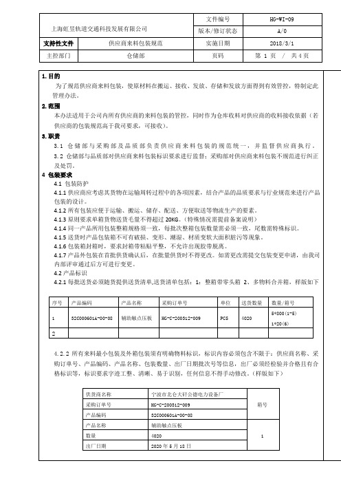 仓库供应商来料规范