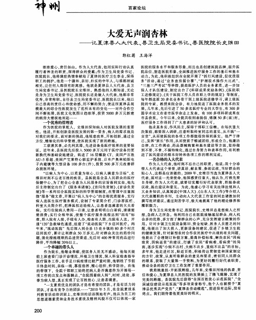 大爱无声润杏林——记夏津县人大代表、县卫生局党委书记、县医院院长史维田