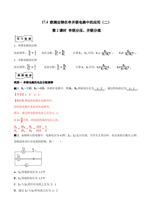 71.部编物理专题欧姆定律在串并联电路中的应用二(解析版)