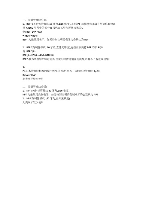 喉牙规格换算方式