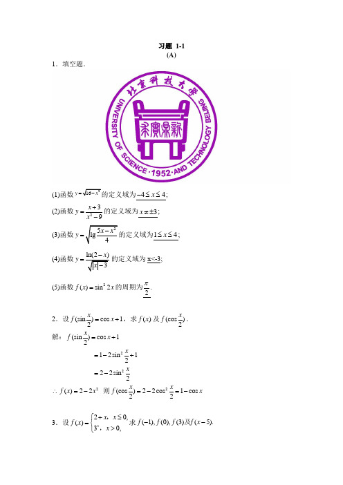 高等数学_上册_习题答案_胡志兴_苏永美_孟艳