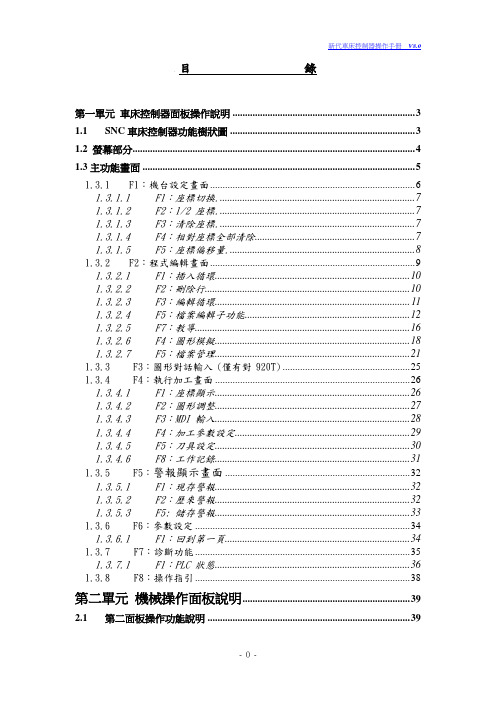 车床操作手册