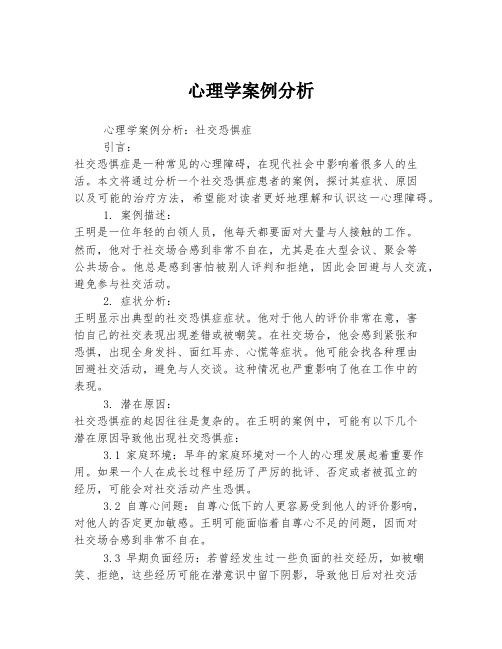 心理学案例分析