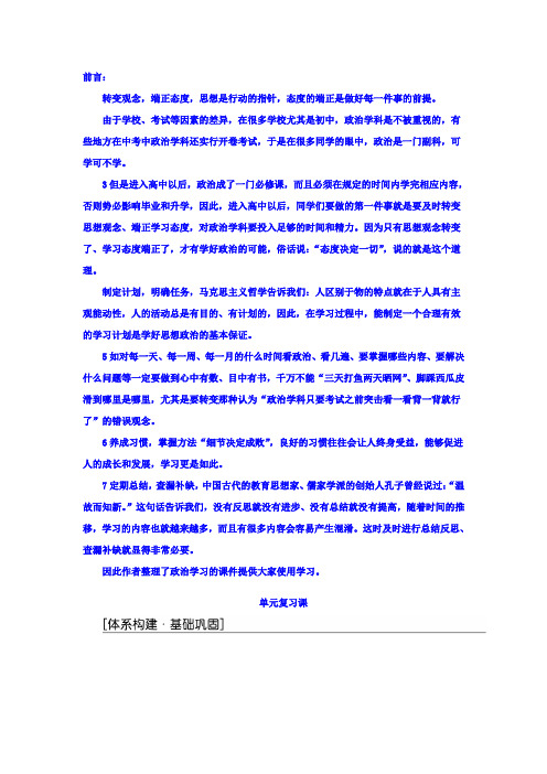 高中政治必修四检测：第三单元 单元复习课 Word版含答案