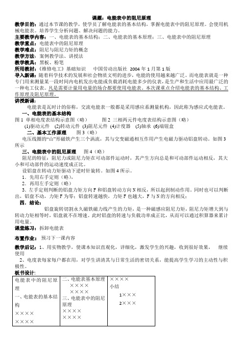 (1)电能表阻尼原理教案