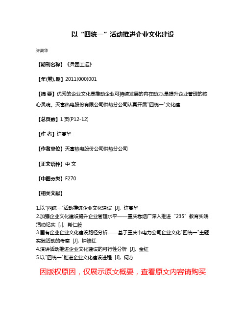 以“四统一”活动推进企业文化建设