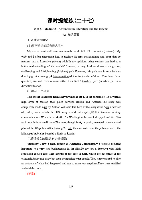 2021届高考英语一轮复习外研版必修五 Module 3 课时提能练