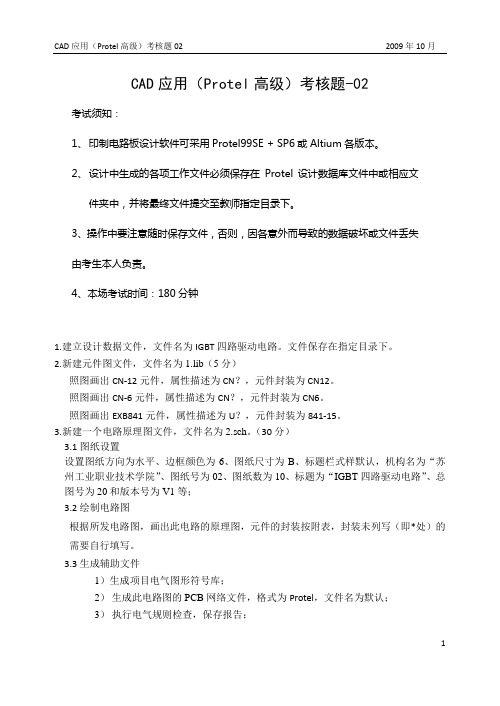 Protel高级考核题02
