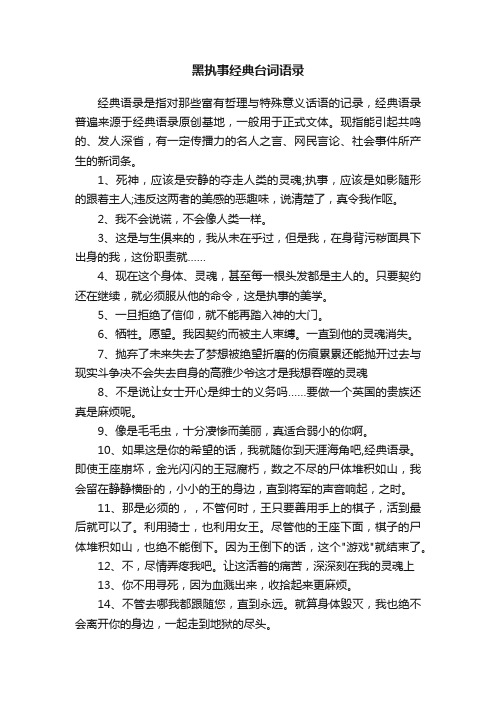 黑执事经典台词语录