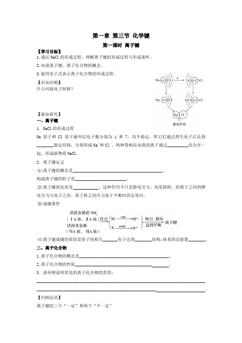 第三节 化学键