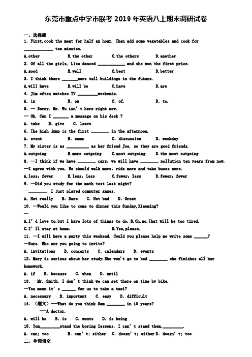 东莞市重点中学市联考2019年英语八上期末调研试卷
