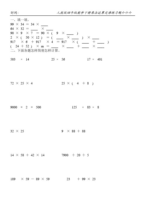 人教版四年级数学下册乘法运算定律练习题38