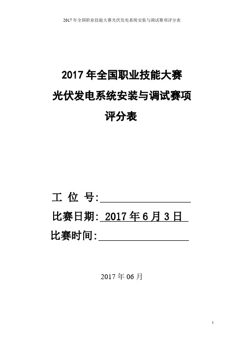 2017年全国职业技能大赛