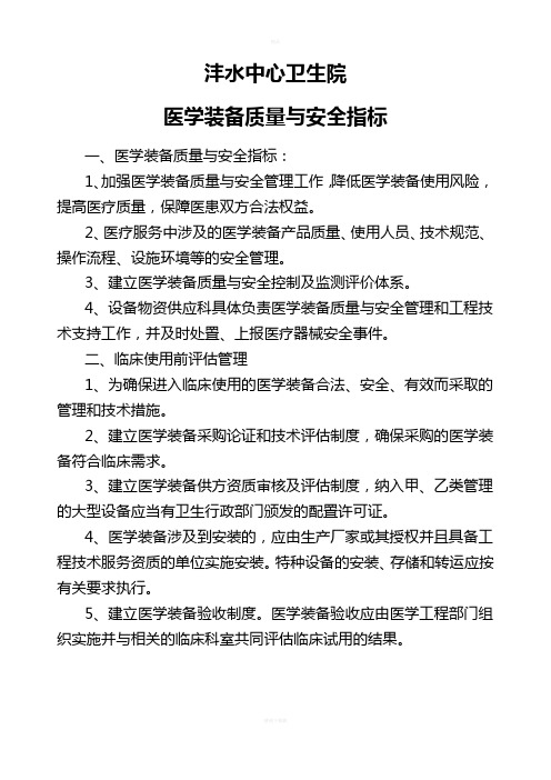 医学装备质量与安全指标 (2)