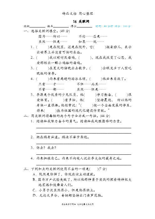 部编人教版四年级下册语文期末复习 关联词 专项测试卷