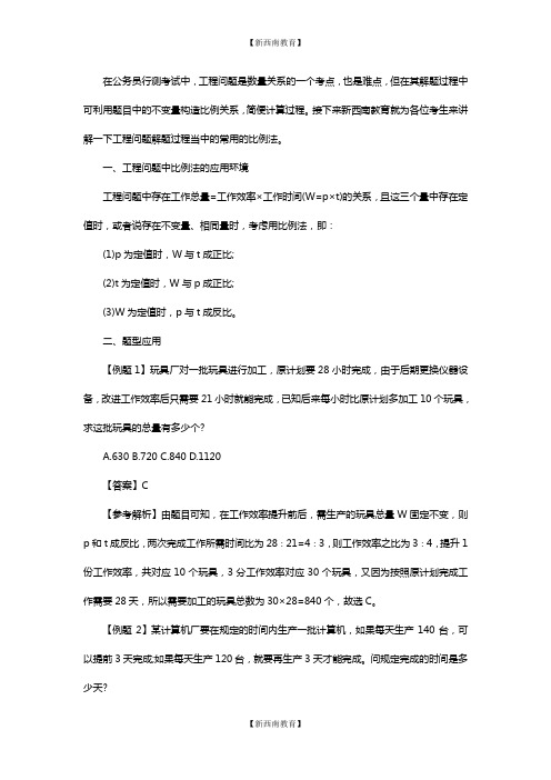 公务员考试行测备考：比例法巧解工程问题