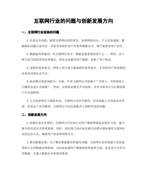 互联网行业的问题与创新发展方向